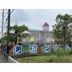幼稚園、保育園