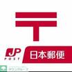 郵便局