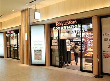 東急ストアフードステーション用賀店