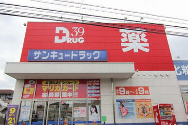 サンキュードラッグ石坪店