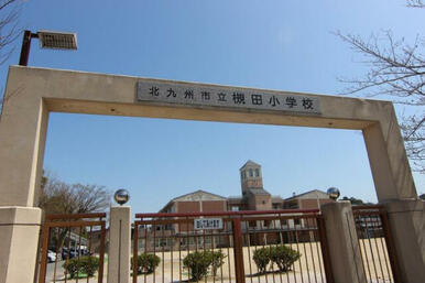 槻田小学校