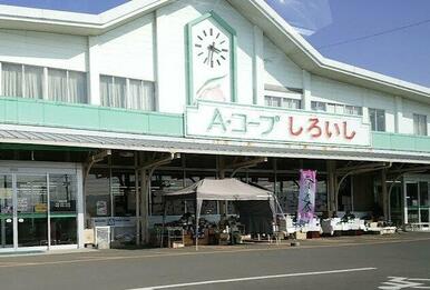 Aコープ しろいし店