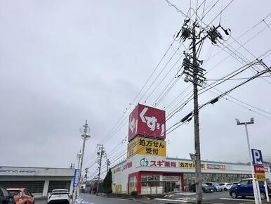 スギ薬局鵜沼店