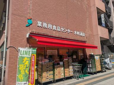 サトー商会木町通店