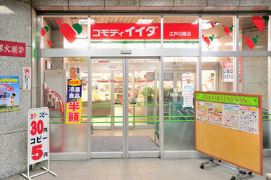 コモディイイダ　江戸川橋店