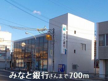 みなと銀行さん