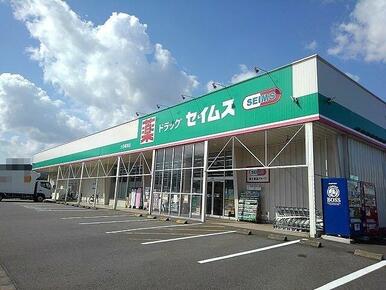 セイムス　寒田店