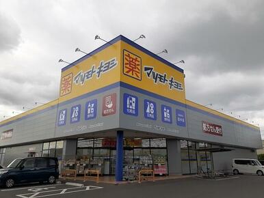 マツモトキヨシ岡山田中店