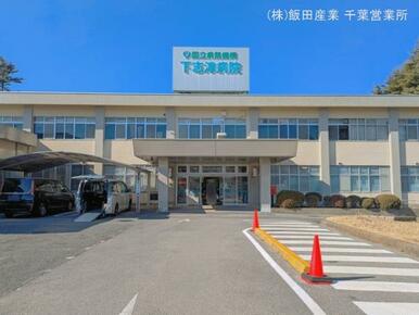 下志津病院