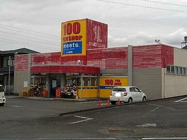 ミーツ　今泉店まで220m