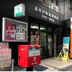 郵便局