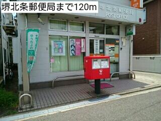 堺北条郵便局