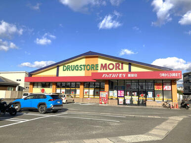 ドラッグストアモリ重留店