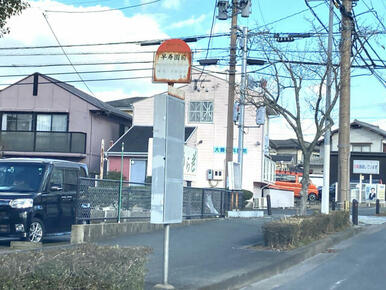 バス停「早寿園前」