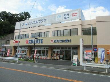 クリエイト