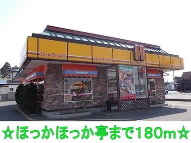 ほっかほっか亭