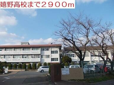 嬉野高校