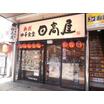 飲食店