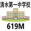 中学校