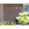 病院
