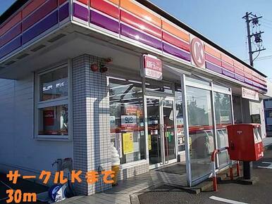 サークルＫ