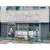 幼稚園、保育園