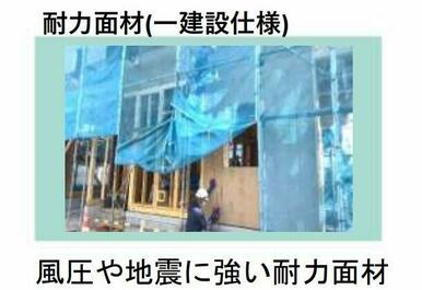 面材耐力壁は地震で建物が受けた力を壁全体に分散させる効果を持ち、揺れに対する粘り強さも発揮します。