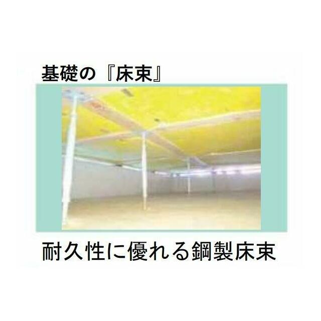鋼製床束 腐食に強い「鋼製床束」で床を力強く支えています。メンテナンス性にも優れた素材です。