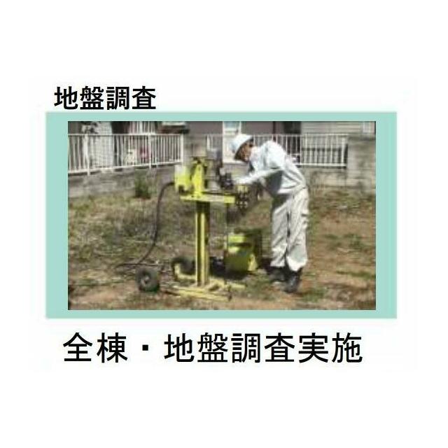 地盤調査実施 全棟の建築候補地を着工前にスクリューウエイト貫入試験等により地盤の調査を行っています。