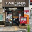 郵便局