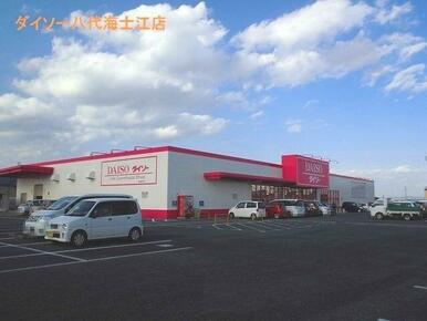 ダイソー八代海士江店