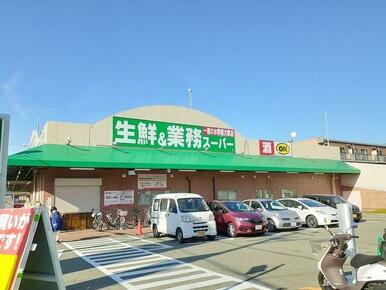 業務スーパー名神尾浜店