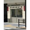 警察署、交番