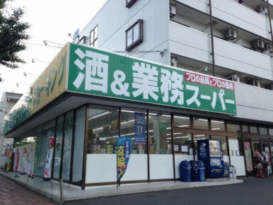 業務スーパー堀之内店