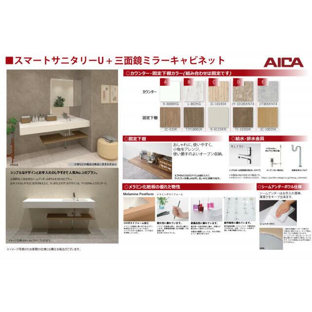 洗面台 スマートサニタリー