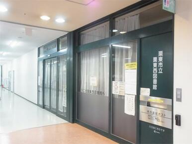 栗東市立栗東西図書館