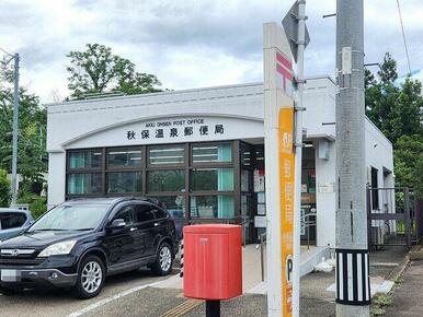 秋保温泉郵便局