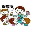 幼稚園、保育園