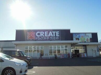 クリエイトS・D清水有東坂店