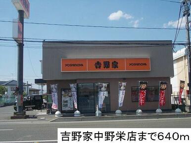吉野家