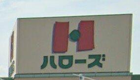 ハローズ 六条店