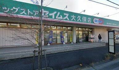 ドラッグセイムス大久保店