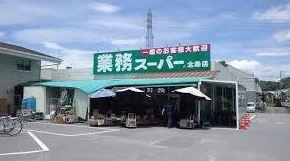 業務スーパー加西北条店