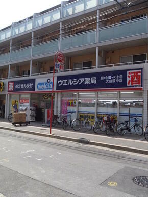 ウエルシア薬局