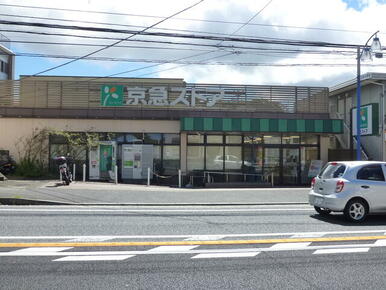 京急ストア上町店