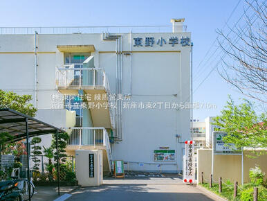 東野小学校