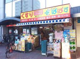 どらっぐぱぱす要町駅前店