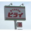 飲食店