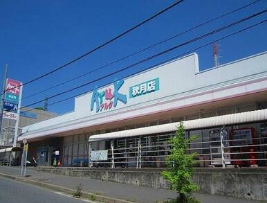 アルク秋月店