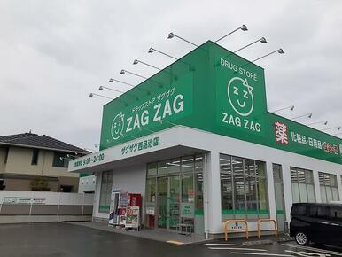 ザグザグ 西品治店